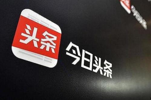 今日头条员工爆瓜,揭秘内部黑幕与行业乱象